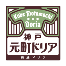 神戸元町ドリアのロゴ画像