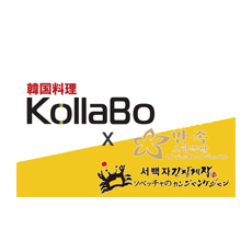 韓国料理KollaBo×マンジョッオヒャンチョッパル＆ソベッチャカンジャンケジャン