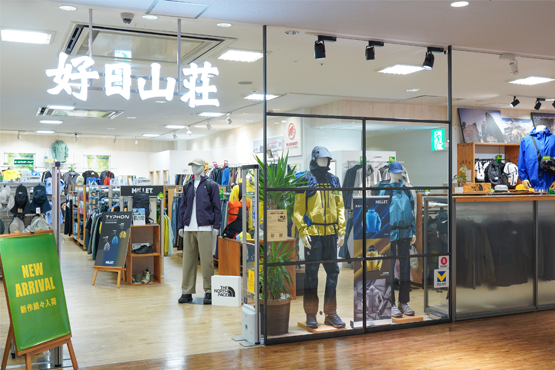 好日山荘の画像1