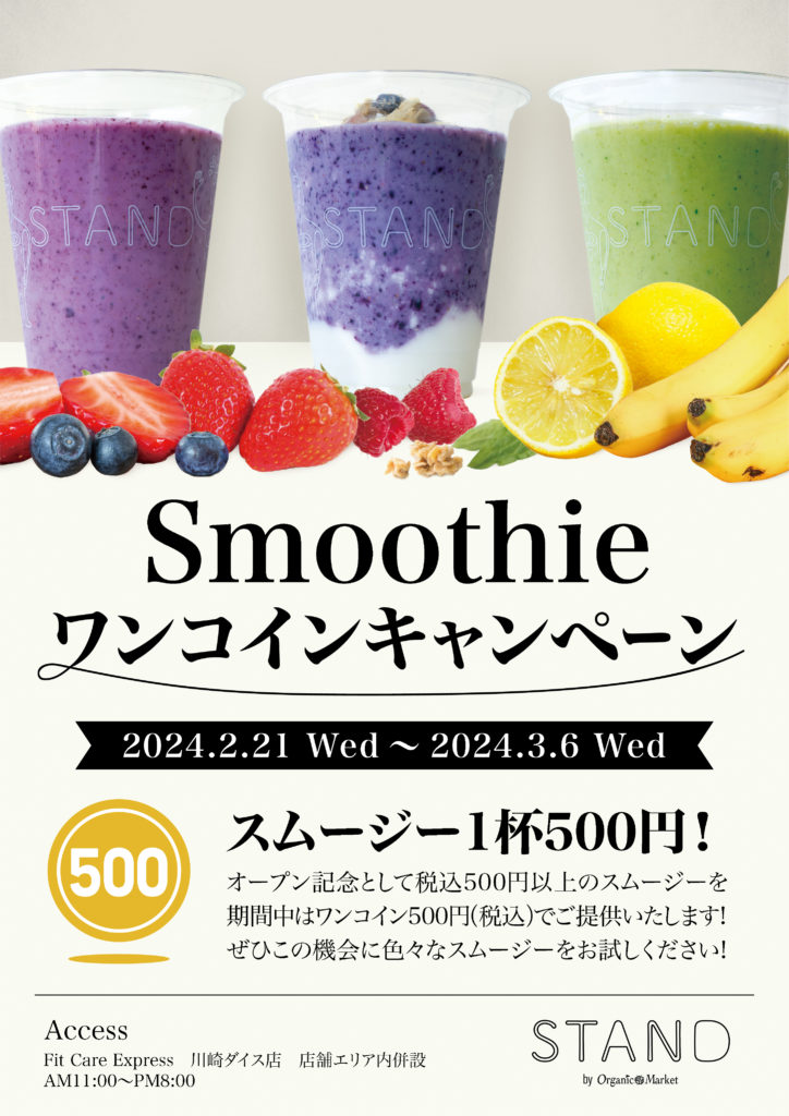 Fit Care ExpresリニューアルOPEN！！ - 川崎DICE