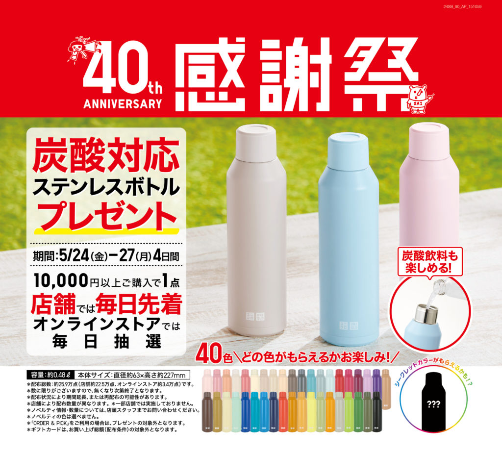 ユニクロ感謝祭 - 川崎DICE