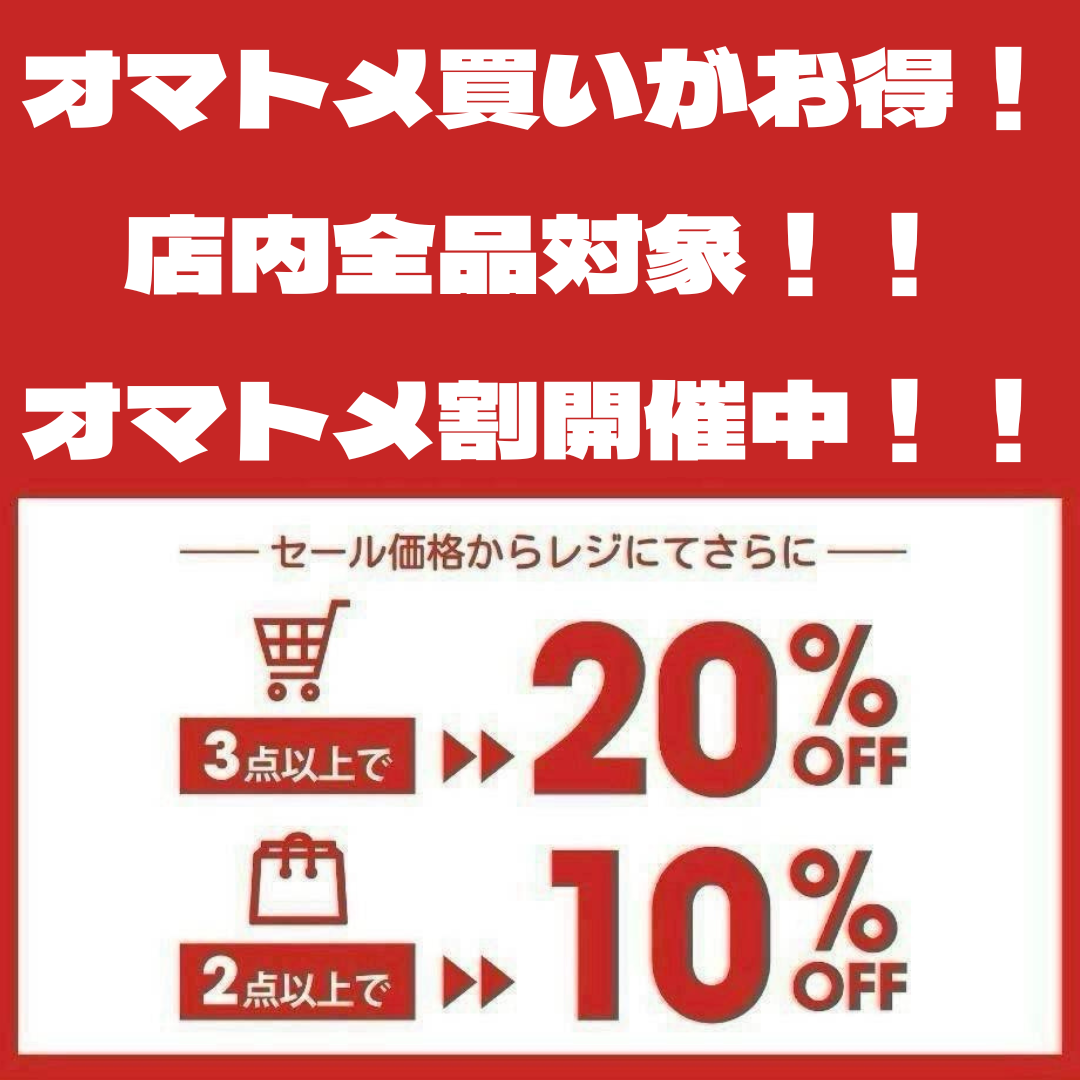 【お買い得ページ】2点目から50円引き‼️ オマトメ買いがお買い得！！ - 川崎DICE