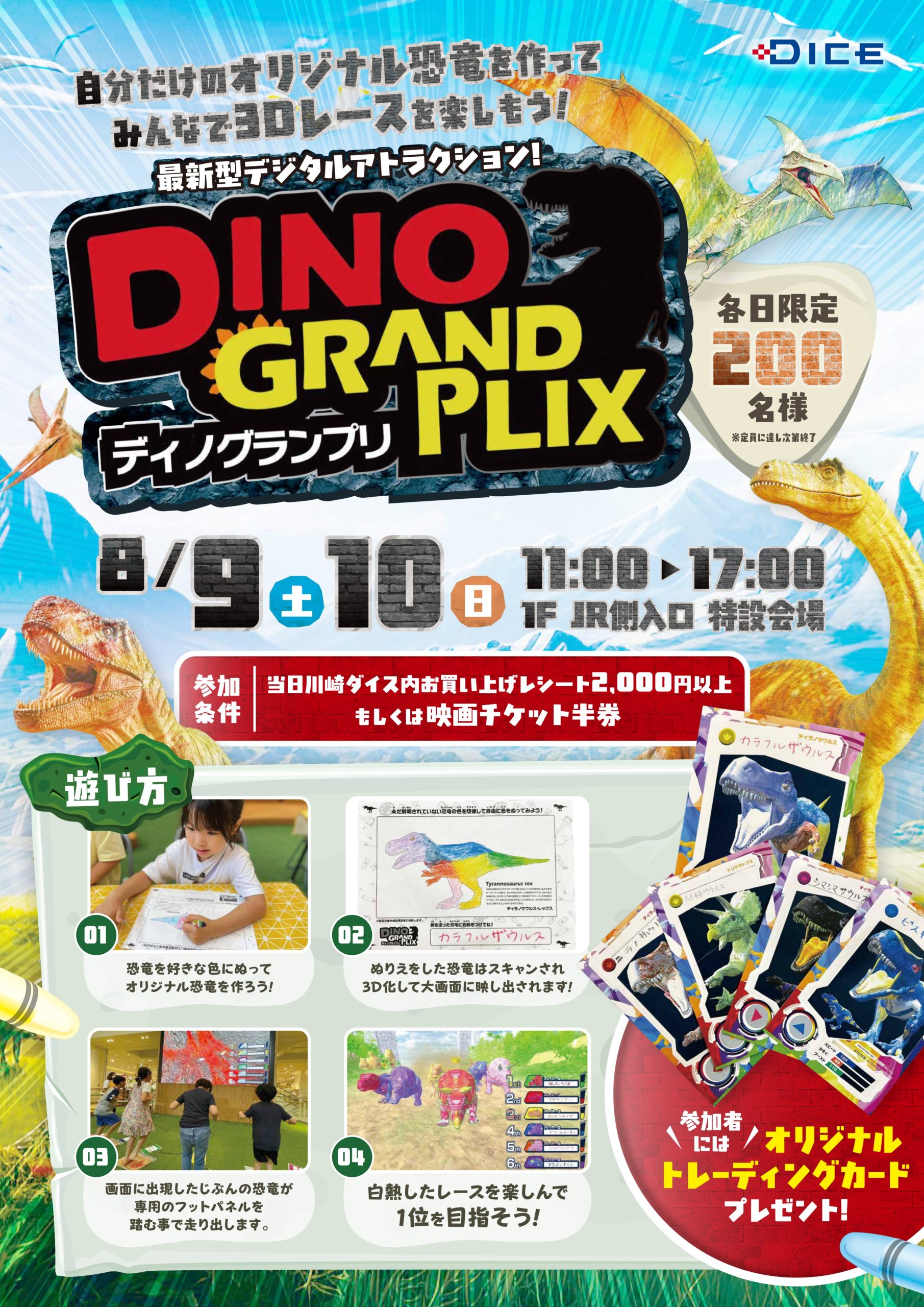 DINO GRAND PLIX（ディノグランプリ）開催✨ - 川崎DICE