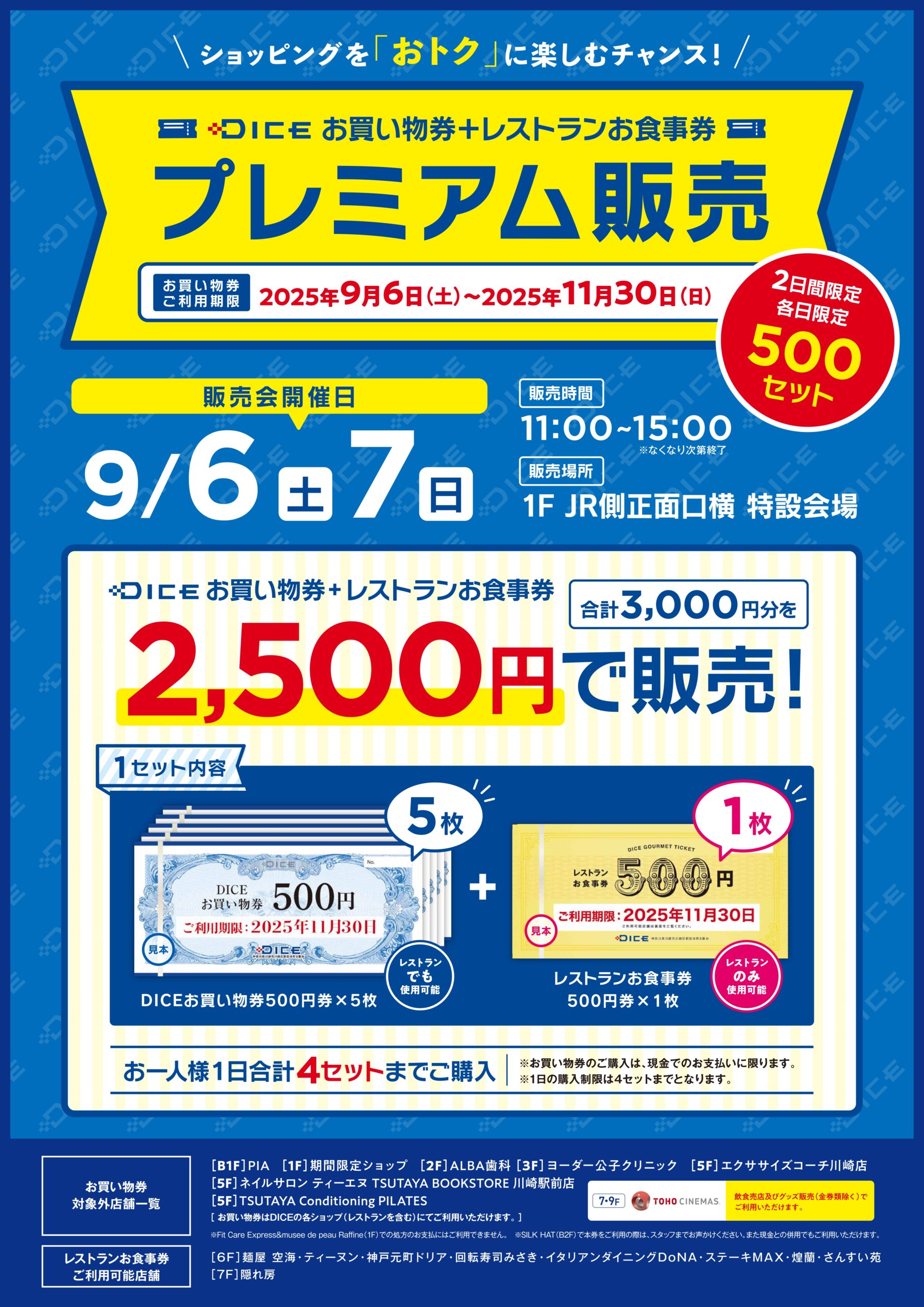 川崎ダイス お買い物券 11000円分