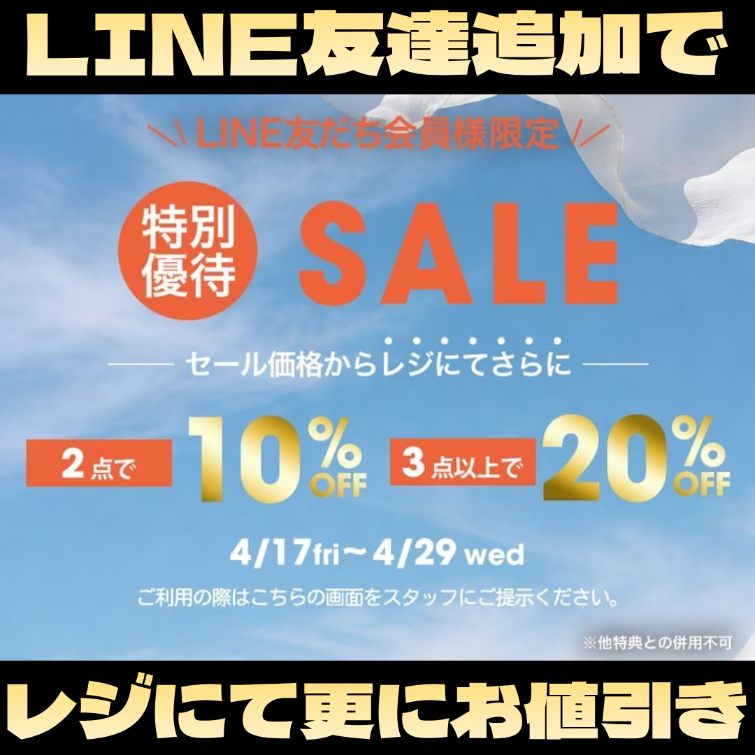 レジにて更に【最大20%OFF】！！ - 川崎DICE